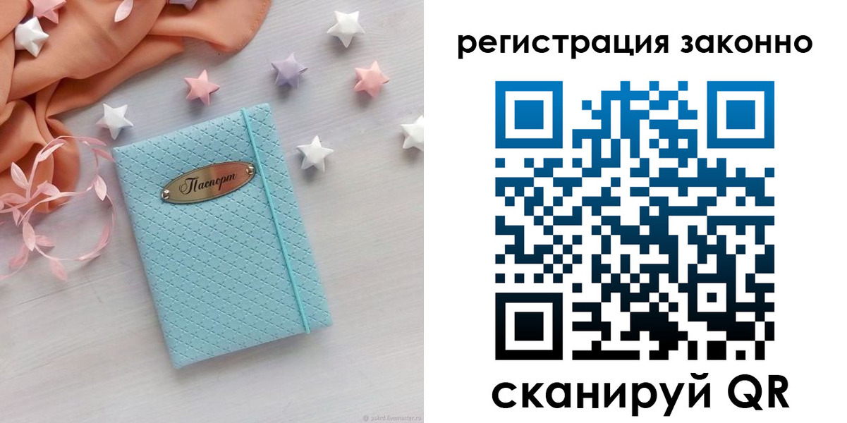 временная регистрация для всех в Курске