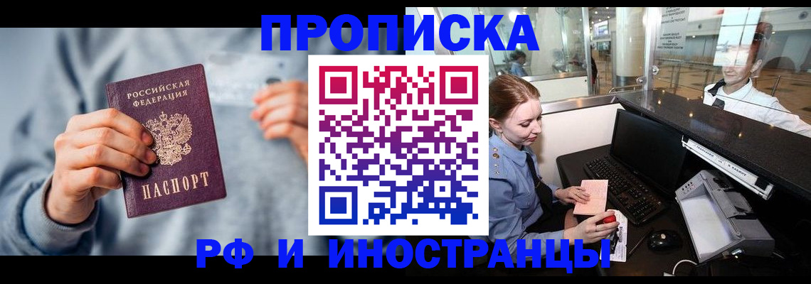прописка штамп в Курске