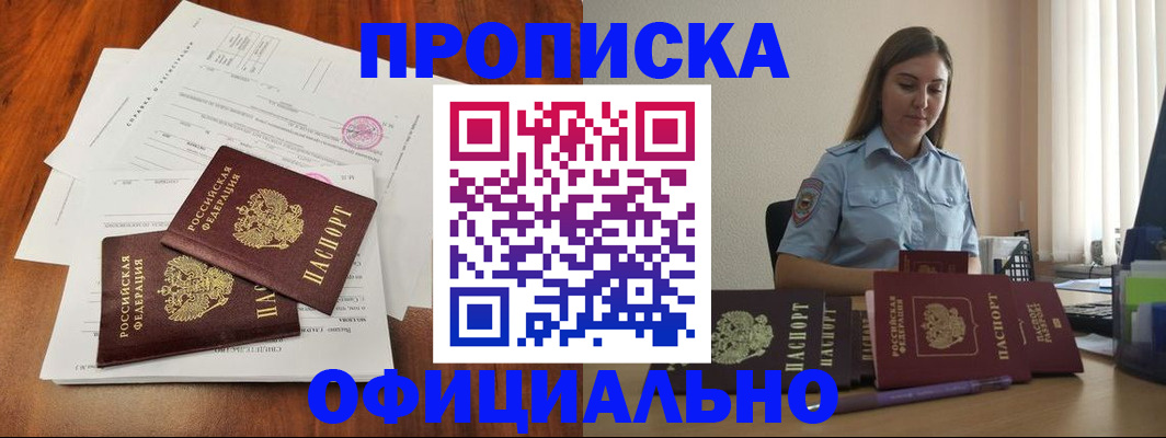 временная регистрация для всех в Курске